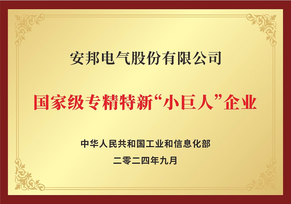 香蕉视频三级片榮獲《國家級專精特新“小巨人”》稱號(圖1) 22222333.jpg