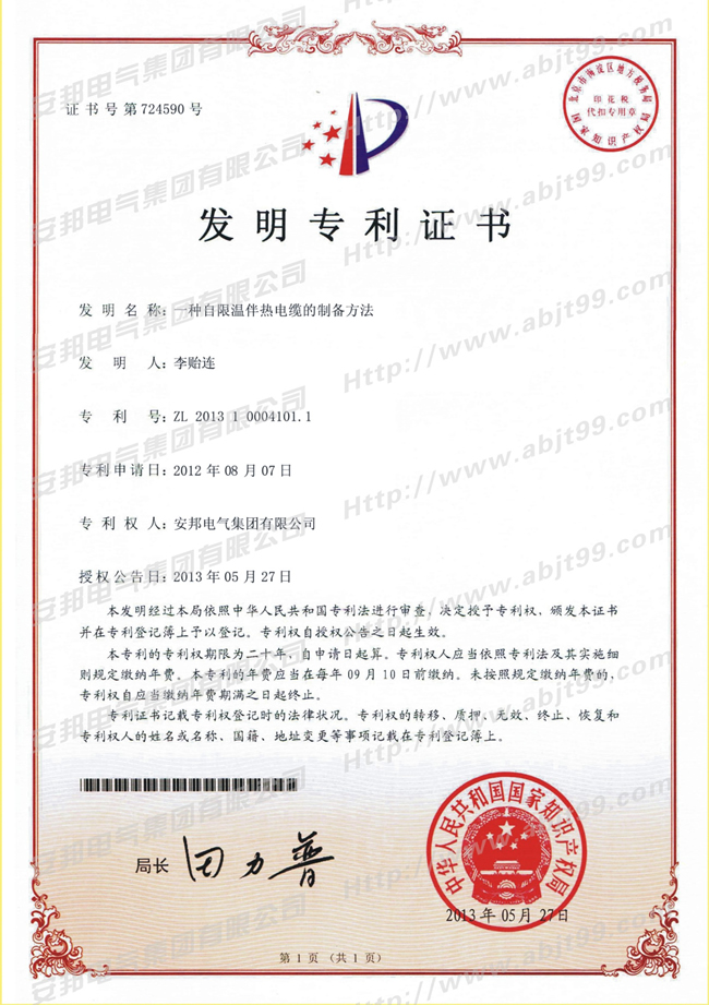 自限溫91香蕉成人A片最新版官网帶的製備方法發明專利證書